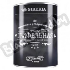 Siberia – Черная грифельная краска, 0.5-1 литр, Россия.